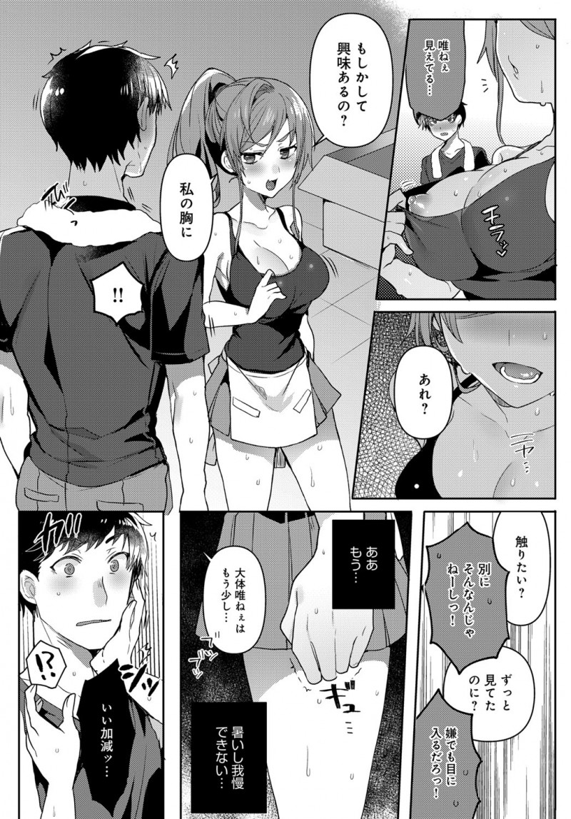 【エロ漫画】大好きな年下の幼なじみを誘惑しても反応が薄いのでノーパンノーブラで迫り挑発してついに中出しセックスする巨乳女子！