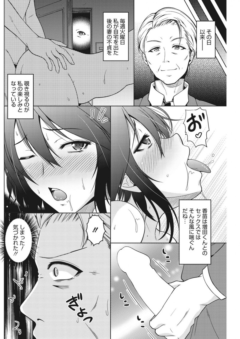【エロ漫画】若くて美人な嫁が自分の部下と浮気するのを見てショックを受けながらもNTR性癖に目覚めたサラリーマンだったが…！？