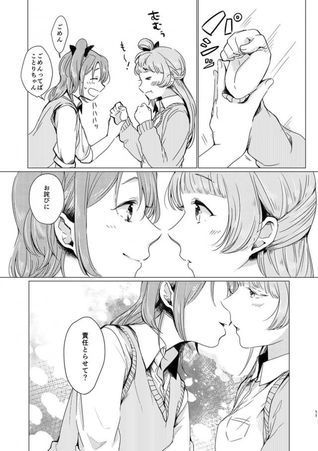 突然ことりちゃんのおっぱいが小さくなってしまい揉むと大きくなるみたいだよと穂乃果ちゃんに言われ、おっぱいだけじゃ我慢できなくなり百合セックスしてしまう二人ｗｗｗｗｗｗ【ラブライブ！・エロ同人誌】