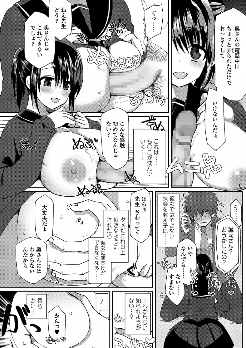 【エロ漫画】大好きな先生が結婚して監禁した学校では優等生なヤンデレ美少女JKが、先生を怒らせて計画通り中出しレイプさせる！