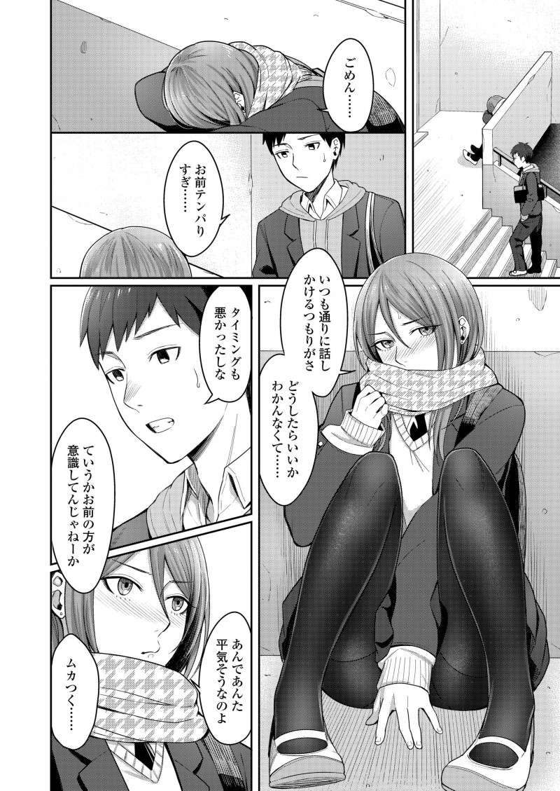 【エロ漫画】幼なじみからお前と付き合うなんて絶対にないと言われ激怒したJKがパンツを脱いで挑発して、それ以来本気で幼なじみが気になり始めいちゃラブ中出しセックスしてしまうｗ