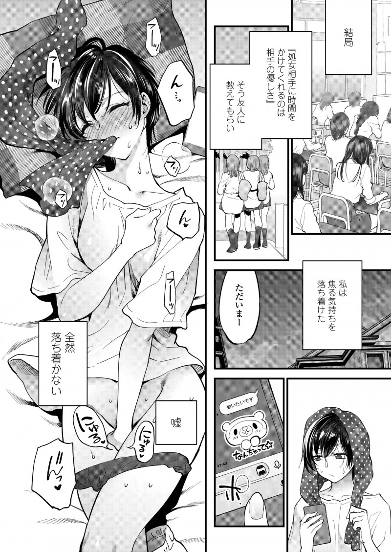 【エロ漫画】はじめてできた年上の彼氏と初体験と思ってたのに途中でもう時間だから帰らないとと帰らされたJKが欲求不満な身体を持てあまし…！