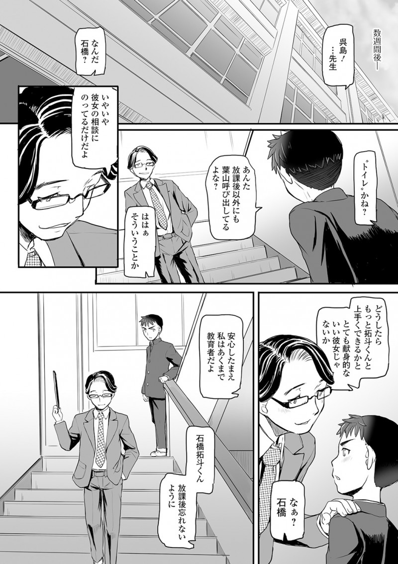 学校で彼氏とセックスしていた姿をねちっこいセクハラ教師に盗撮された委員長が、教師に撮影されながら彼氏とセックスさせられ、それ以来毎日セクハラ教師に呼び出され調教された委員長が二穴中出しセックスされ快楽に落ちていく！