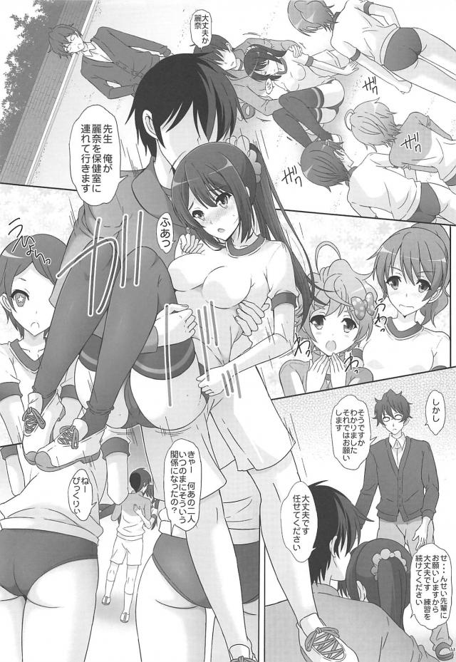 弱みを握られ体育の授業中に仕込まれていたローターのスイッチを入れられ倒れてしまった麗奈が変態クラスメイトに保健室に運ばれてケツマンコを犯されメス堕ちしてしまう！【響け！ユーフォニアム・エロ同人誌】