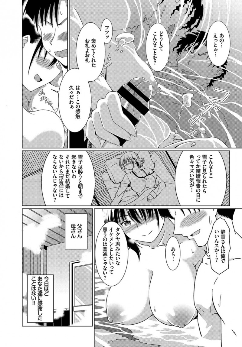【エロ漫画】婚約者の家のしきたりで本家の当主であるおじいさんに挨拶に行った男が泊まることになり、婚約者のいとこの巨乳美人人妻にお風呂に乱入され中出しセックスしてしまう！