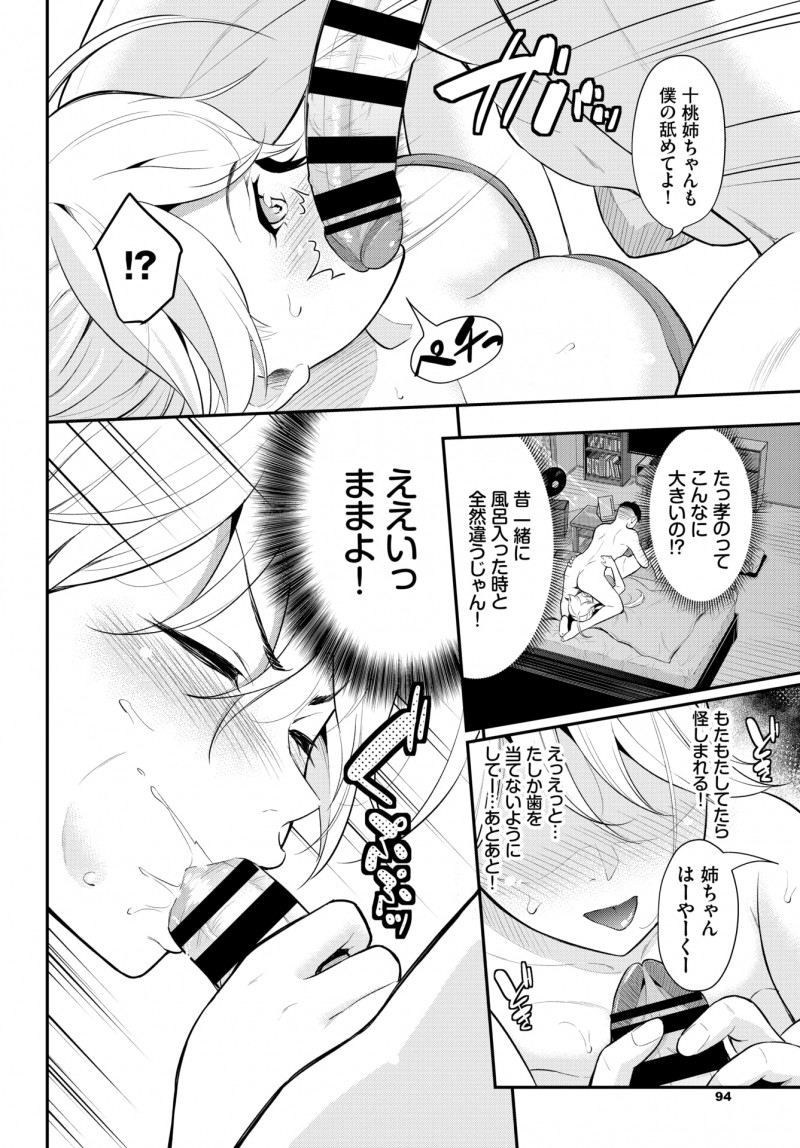 人懐っこくてかわいい弟みたいな存在の幼なじみが上手なセックスのやり方を教えてほしいと言ってきて、処女だけどお姉さんとして答えられないわけにはいかず実戦形式で性教育をして初体験してしまうギャルｗｗｗｗｗｗ