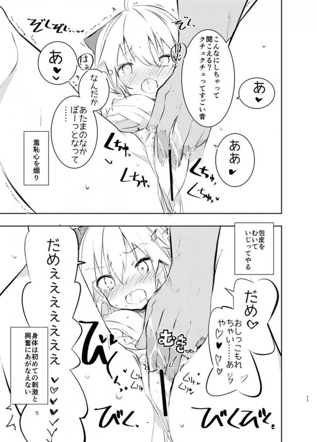 天才美少女剣士といえども連戦が続いて魔力が落ちてしまった沖田さんに魔力供給をするために、ついに沖田さんの処女マンコに中出しセックスするマスター！【Fate/Grand Order・エロ同人誌】