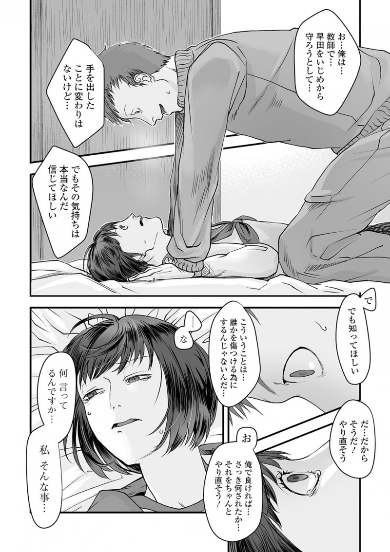 いじめを受けていた生徒がついに男子たちにレイプされそうになり助けた教師が、両親にも全くわかってもらえず帰りたくないという生徒を家に連れてきてしまった教師がムラムラして処女を奪ってしまう！