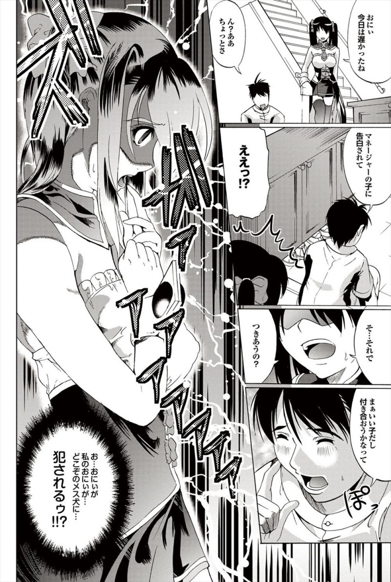 【エロ漫画】大好きな義兄がマネージャーに告白され付き合おうかと思っていると言ってきてブチ切れたブラコン義妹が、義兄を全裸で目隠し拘束して強盗に襲われ兄妹でセックスしろと命令された体で中出し逆レイプするｗ