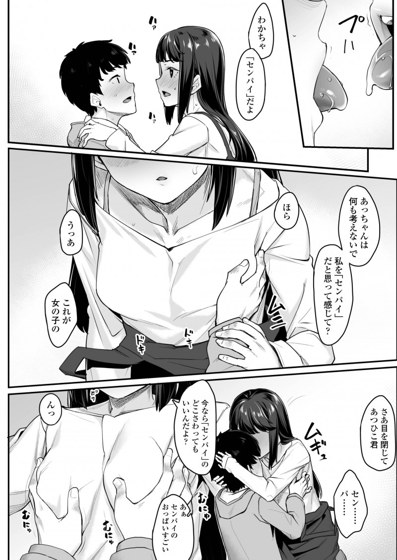 【エロ漫画】先輩のことが好きな幼なじみが彼氏がいることを知り落ち込んでいるのを見て、チャンスだと思い自分を先輩だと思ってと近づき処女を捧げ毎日のようにエッチするようになるが…！