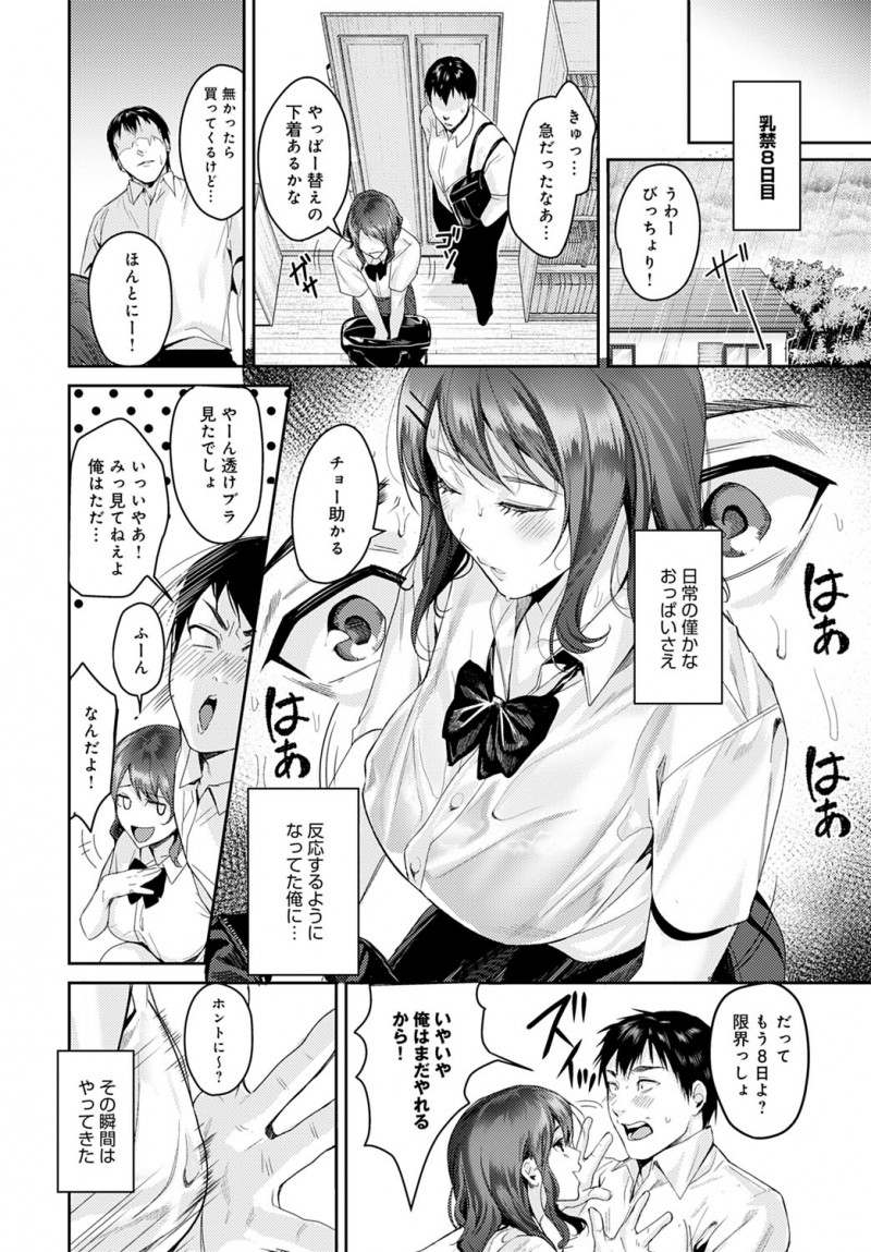 【エロ漫画】セックスよりもパイズリ好きな男が彼女に怒られ乳禁することになり、禁断症状がでて理性が吹っ飛びおっぱいにむしゃぶりつきながら激しく中出しセックスしてしまうｗ