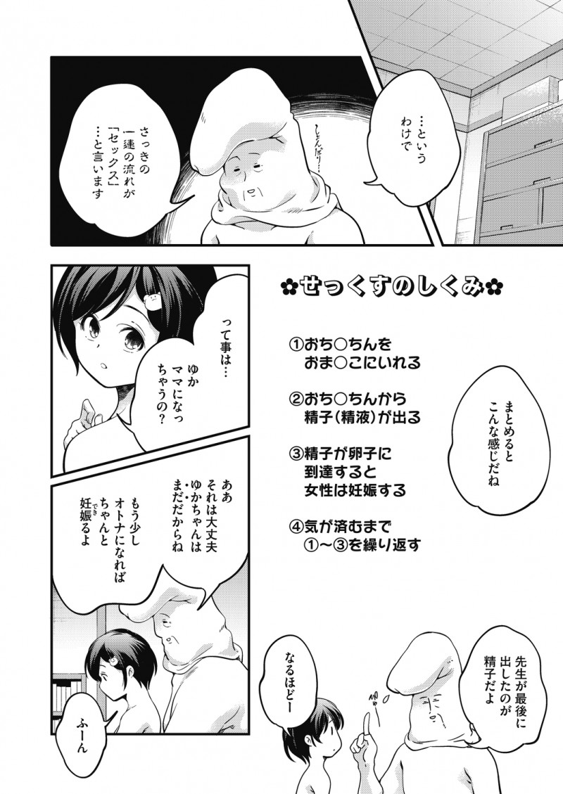 勉強も運動もそこそこだけど唯一性教育だけが苦手な少女が家庭教師をつけられることになり、覆面をかぶったうさんくさい性教育専門の家庭教師にオナニーを教えられいきなり処女を奪われビッチ化していくwwwwww