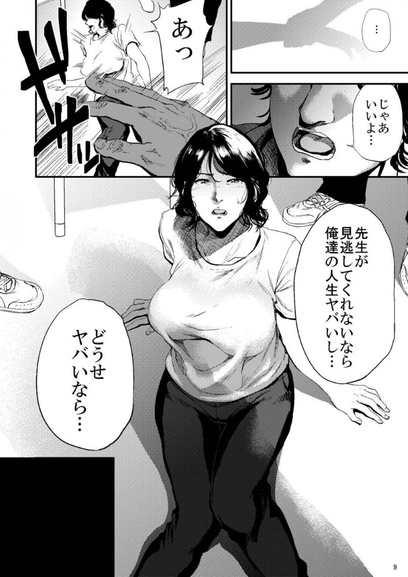 不良の生徒たちの悪行を発見した気の強い女教師…然るべき対応をしようとしたら集団レイプされ生ハメ輪姦セックスでアクメしまくり性奴隷堕ち【ごしっぷごしっく：少し気の強い理科の先生が生徒に弄ばれるHな本】