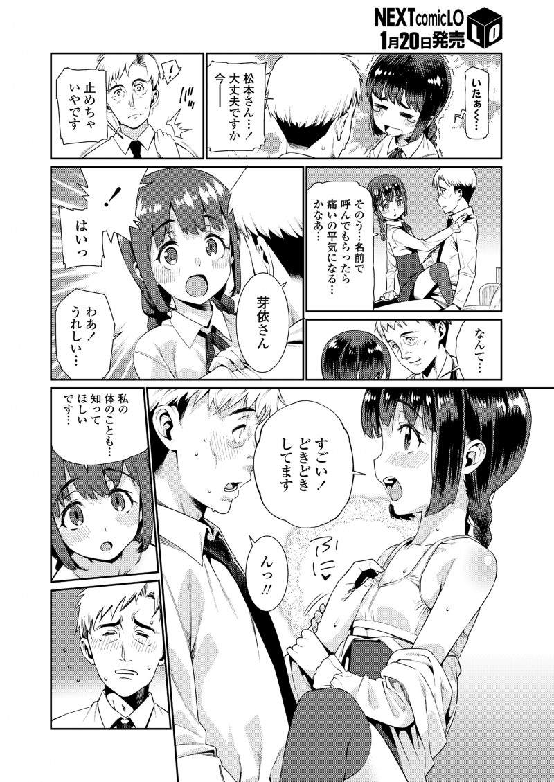 【エロ漫画】白髪交じりの初老のどストライクな先生に出会ってしまったJCが、押しに弱い先生をラブホに連れ込み逆レイプして処女を捧げるｗ