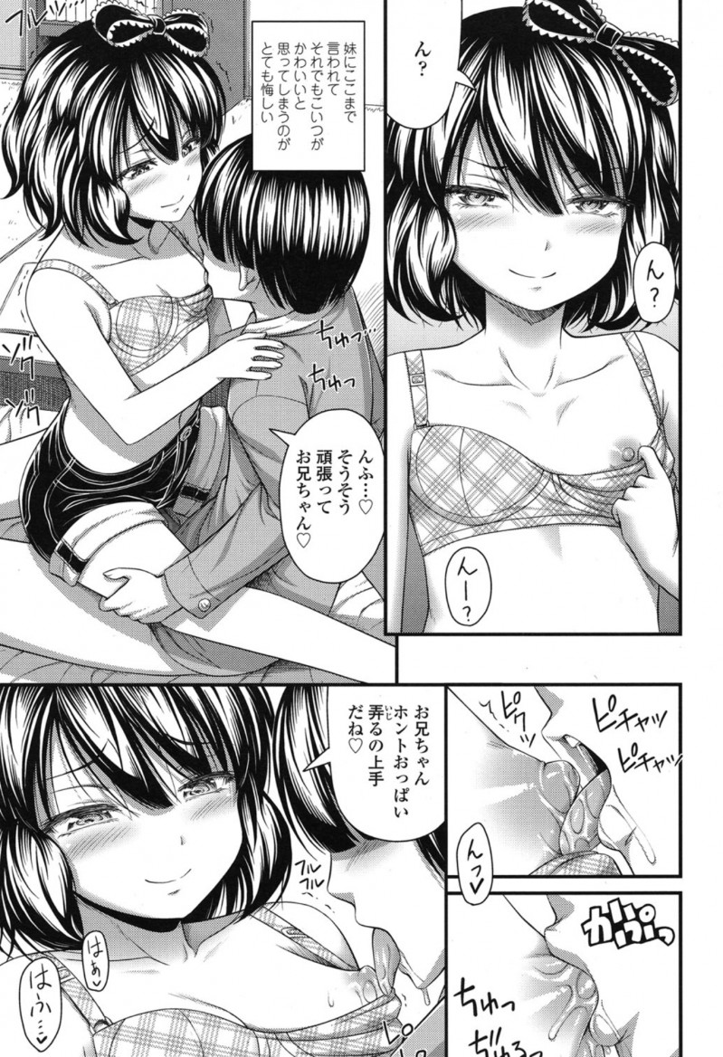 【エロ漫画】どんどん小悪魔になっていくかわいすぎる妹に朝立ちちんぽをもてあそばれながら起こされた兄が中出し逆レイプされ悶絶！