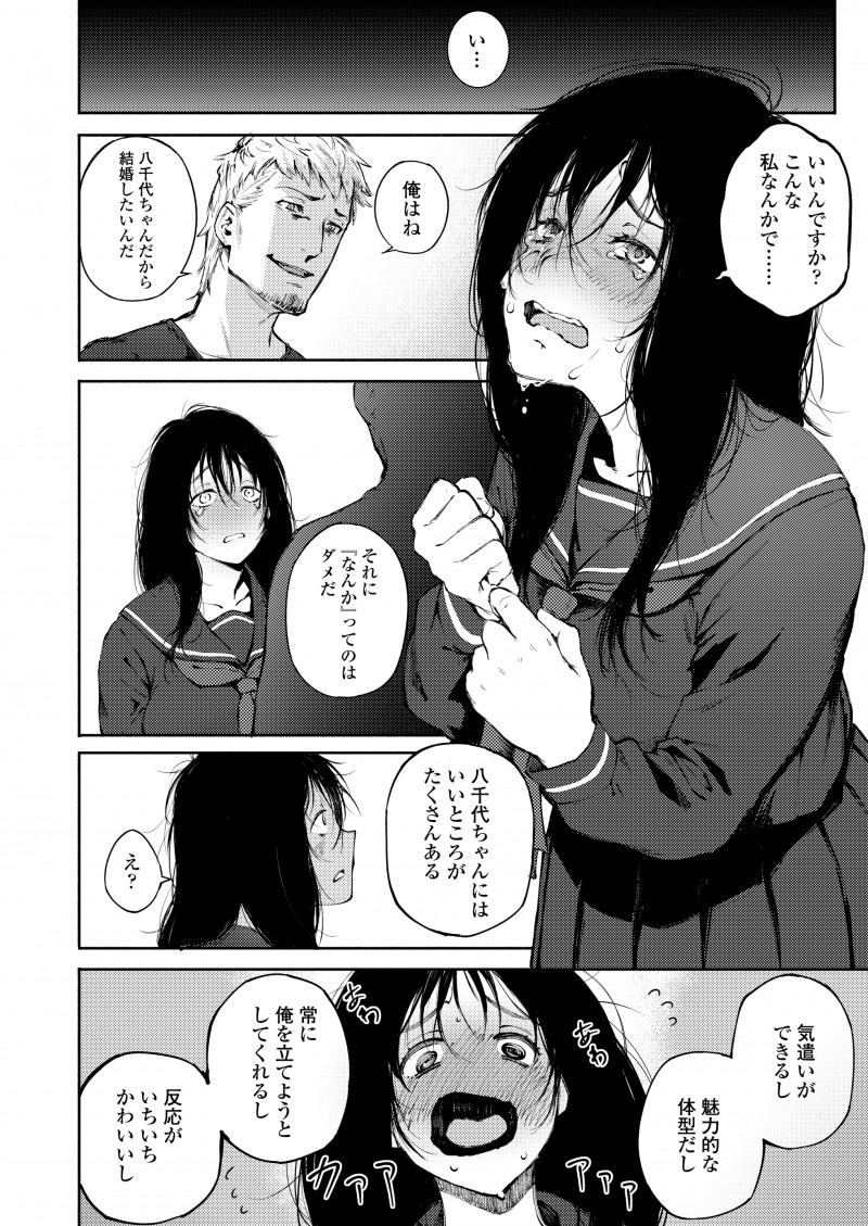 【エロ漫画】はじめてできた年上の彼氏から突然連絡がなくなり三ヶ月ぶりに再会したときに婚約指輪を渡され朝まで激しく中出しセックスしてしまう爆乳JK！