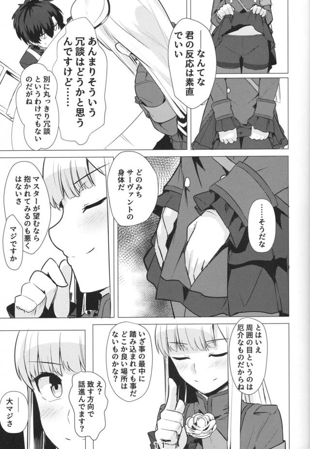 初めてであったばかりなのにライネスにいきなりキスをして受け入れてくれた師匠と激しくいちゃラブ中出しセックスをするマスター！【Fate/Grand Order・エロ同人誌】