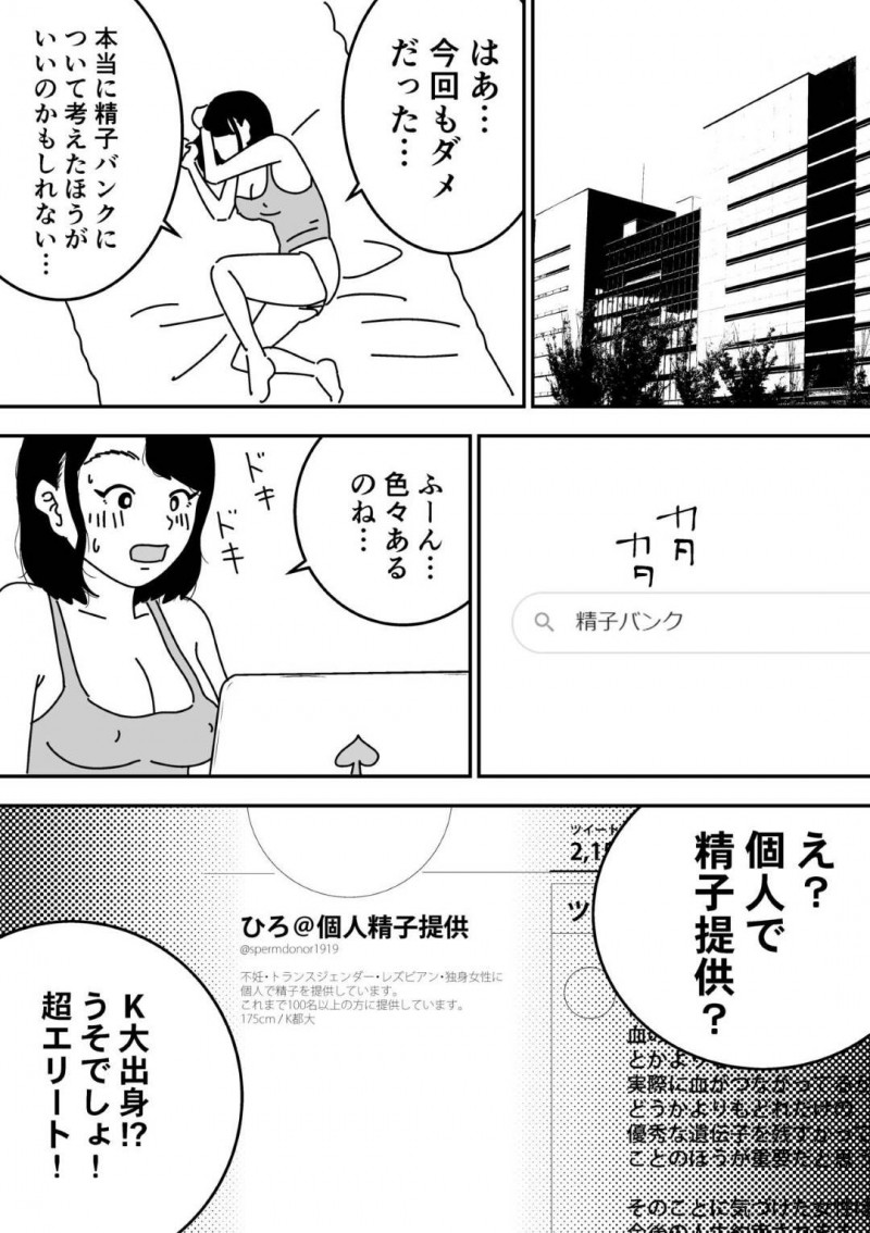 夫との妊活が上手く行かない人妻…SNSで精子を提供してくれるエリート男子たちと妊娠するまで浮気セックスしまくり淫乱快楽堕ち【よい子ブックス：妊活日誌】