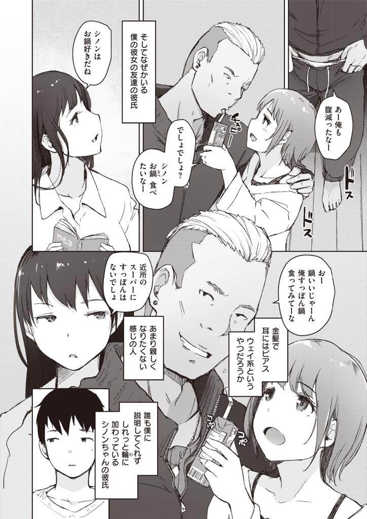 (2/2話)自分が浮気しても彼氏が好きでいてくれるか心配になるお姉さん&#8230;彼氏が買い出しに行っている間に友達の彼氏に抱かれエッチで初めて気持ち良くなりNTR中出しセックス【あらくれ:僕のいない彼女の部屋で】