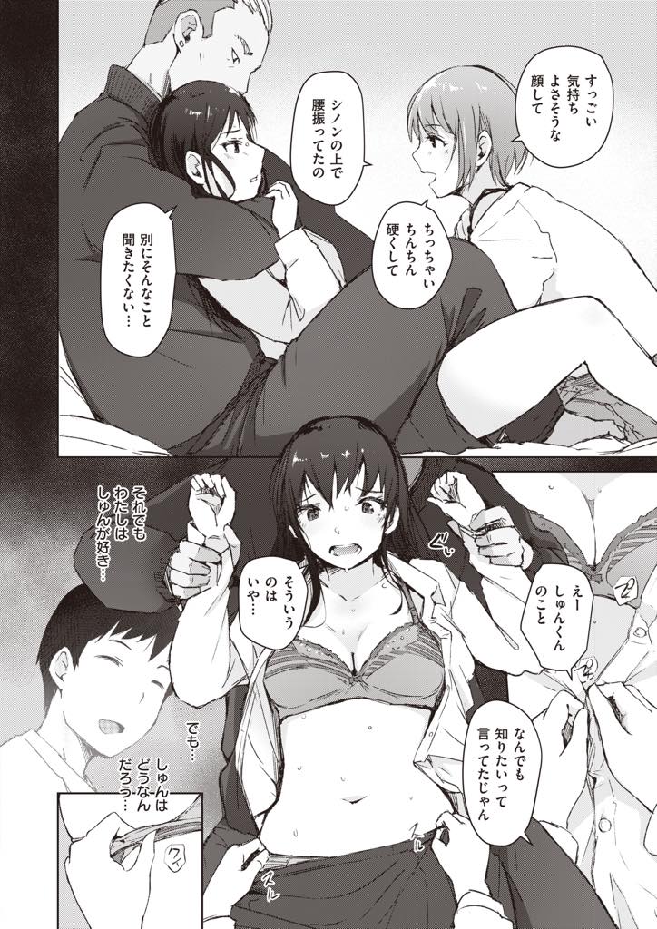 (2/2話)自分が浮気しても彼氏が好きでいてくれるか心配になるお姉さん&#8230;彼氏が買い出しに行っている間に友達の彼氏に抱かれエッチで初めて気持ち良くなりNTR中出しセックス【あらくれ:僕のいない彼女の部屋で】