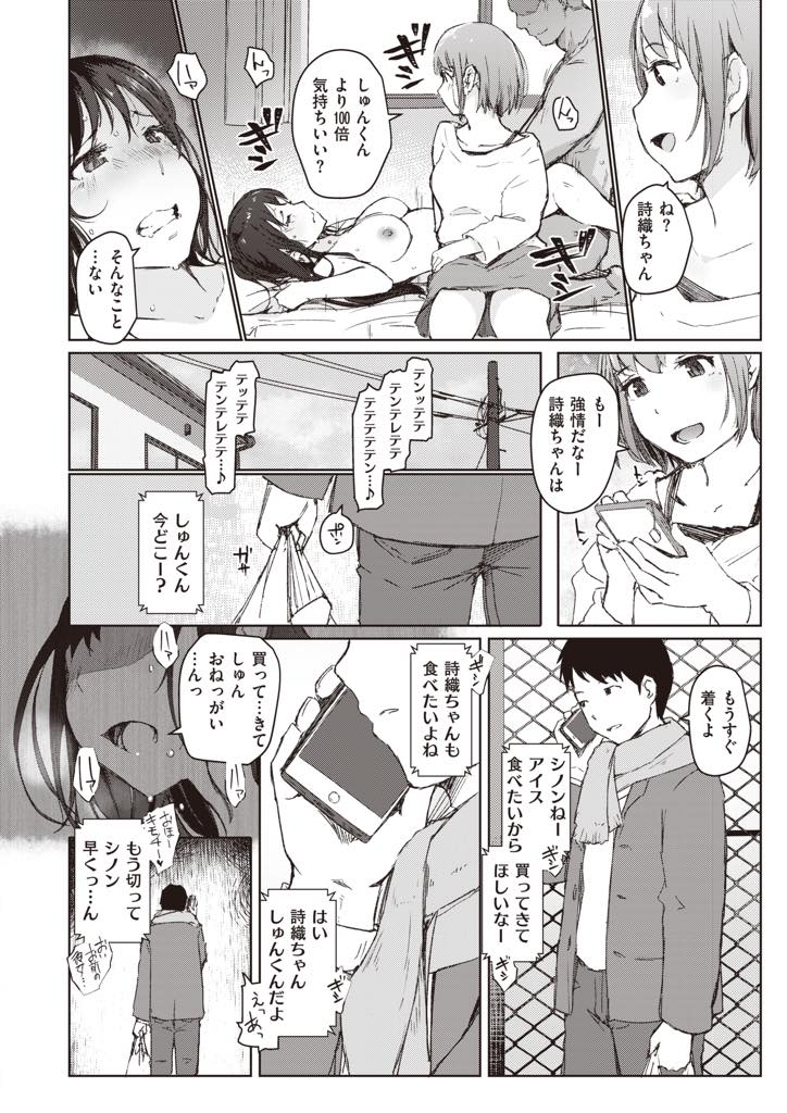 (2/2話)自分が浮気しても彼氏が好きでいてくれるか心配になるお姉さん&#8230;彼氏が買い出しに行っている間に友達の彼氏に抱かれエッチで初めて気持ち良くなりNTR中出しセックス【あらくれ:僕のいない彼女の部屋で】