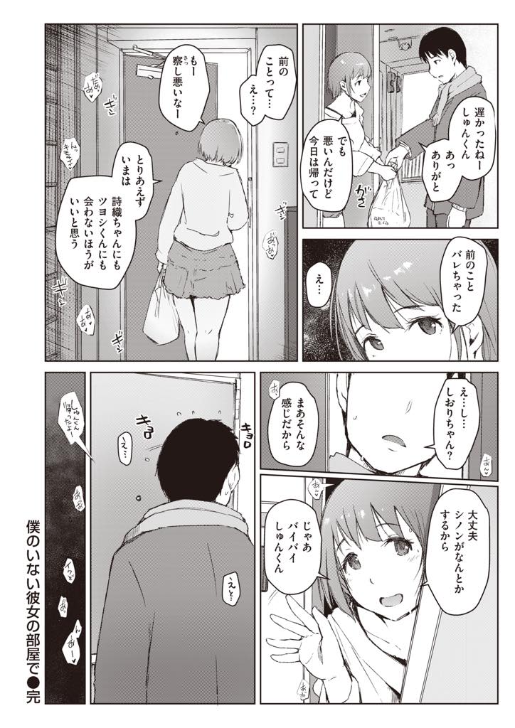(2/2話)自分が浮気しても彼氏が好きでいてくれるか心配になるお姉さん&#8230;彼氏が買い出しに行っている間に友達の彼氏に抱かれエッチで初めて気持ち良くなりNTR中出しセックス【あらくれ:僕のいない彼女の部屋で】