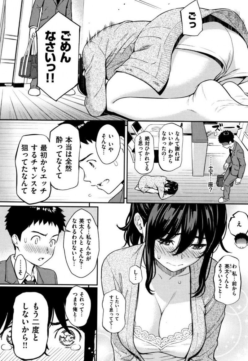 酔ったふりして隣の男の子とエッチしてしまったシングルマザー&#8230;あの日のことを覚えているか確かめると土下座で謝罪されもう一度いちゃラブ中出しセックス【ホムンクルス:ヒメゴトハニートラップ】