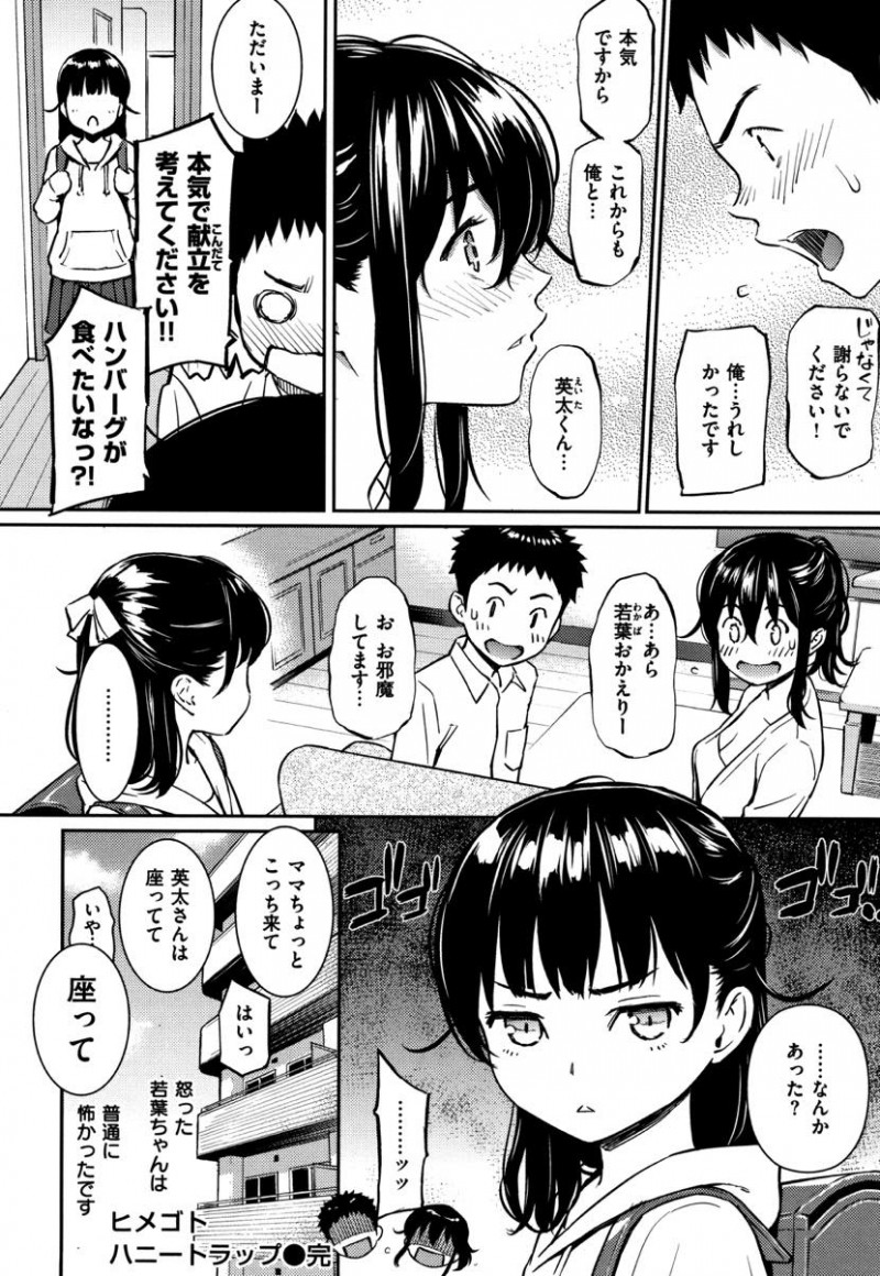酔ったふりして隣の男の子とエッチしてしまったシングルマザー&#8230;あの日のことを覚えているか確かめると土下座で謝罪されもう一度いちゃラブ中出しセックス【ホムンクルス:ヒメゴトハニートラップ】
