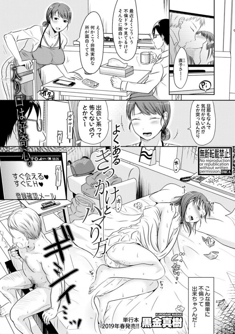 気軽に手を出した不倫にはまってしまう人妻&#8230;内緒で不倫温泉旅行に行きオモチャ使って責められ朝方まで浮気中出しセックス【黒金真樹:よくあるきっかけとハマり方】