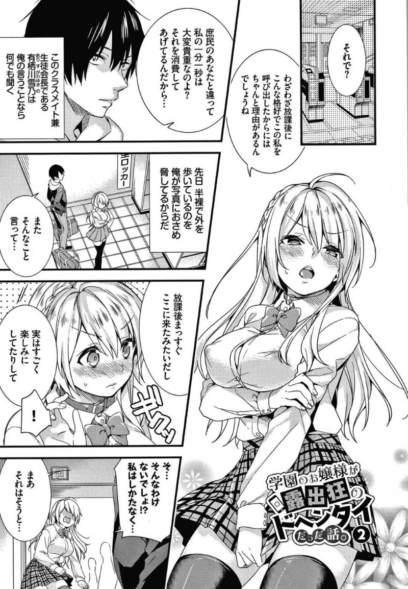 【少年漫画】露出が好きな変態お嬢様JK…露出を知られた同じクラスの男子に命令されノーパンノーブラで初めての電車に乗ることに！予想通り感じまくりでトイレでチンポをおねだり！ドア越しに人がいても中出しで絶頂する変態お嬢様！【sorani】