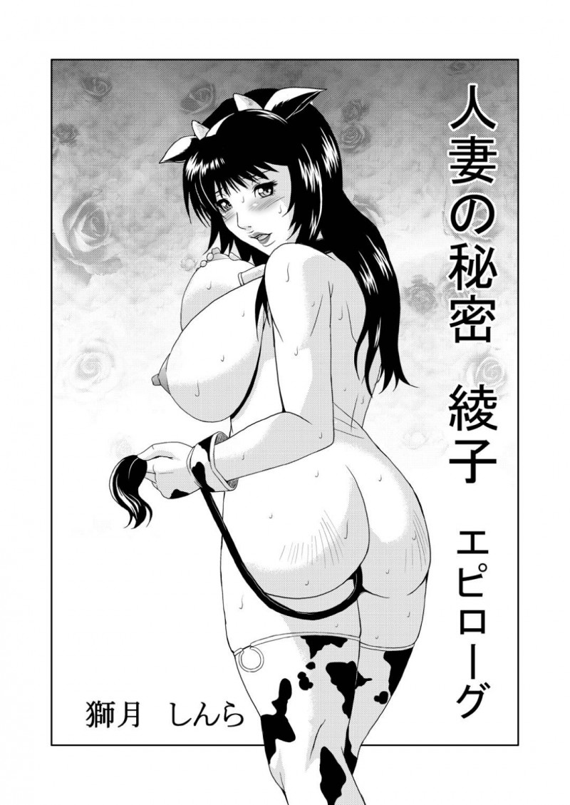 ケモ耳鼻フックをしたままショタ息子にハメられる母親…浣腸したまま激しく突かれて生ハメ中出しセックスで肉便器堕ち【獅月：人妻の秘密 綾子エピローグ】