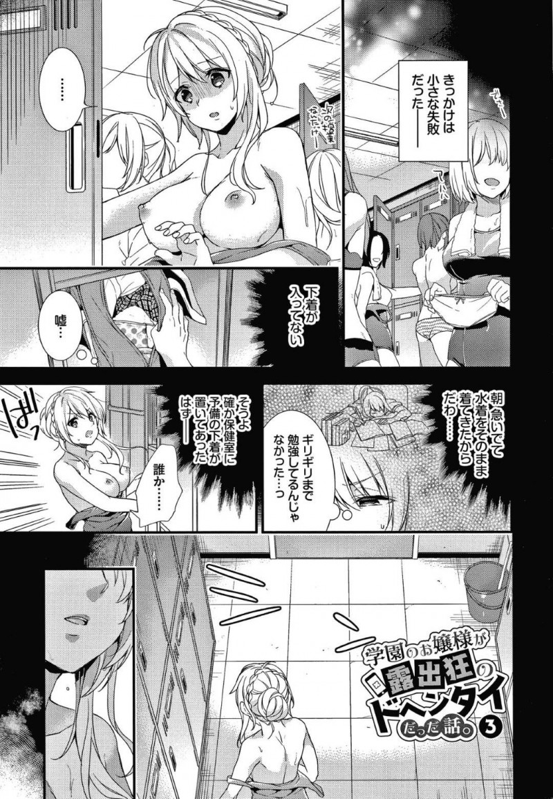 【少年漫画】露出が好きな変態となったお嬢様JK…生徒会中にマンコを弄ってしまうほど身体が疼いて止まらなくなってしまった！生徒会が終わり教室に行くとご主人様が待っていてくれたことが嬉しくていつもより感じてしまう！首輪を付けられ公園で青姦絶頂するお嬢様！【sorani】