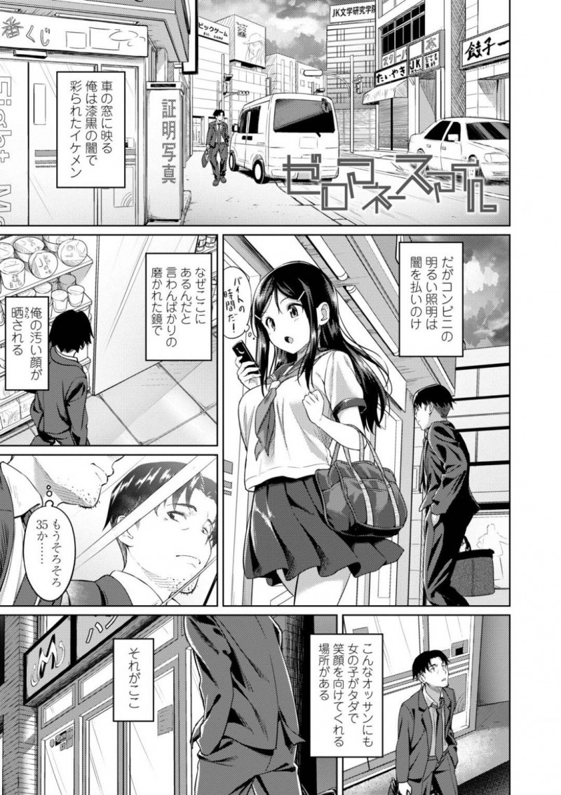 【少年漫画】笑顔がかわいいファーストフード店のアルバイトJK…仕事帰りの癒しの彼女は店内裏でマネージャーとセックスしてお金をもらっている援助交際ビッチだった！常連客に見られていることに気づきながらもセックスを楽しむビッチ！【大空若葉】