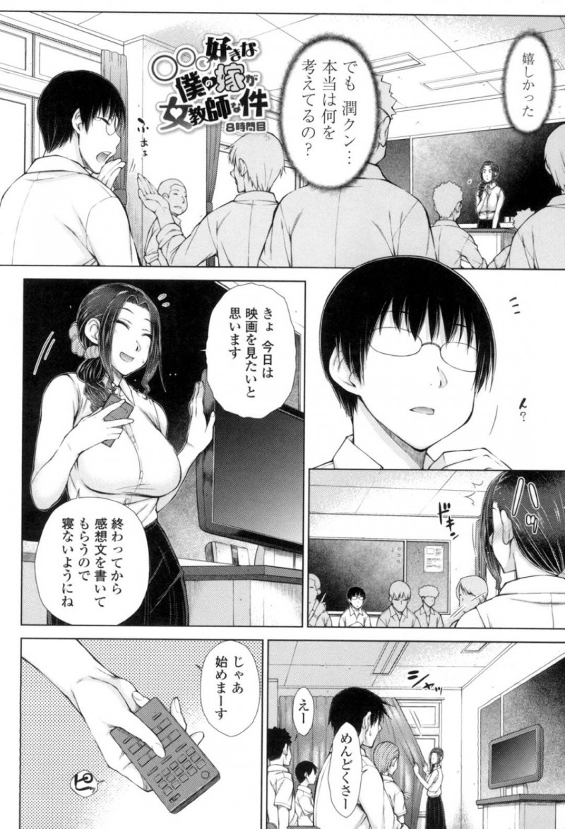 【少年漫画】旦那がいるクラスで授業を進める嫁教師…ビデオを見て感想を書く授業だったが流れたビデオはなんと先生のセックスシーン！完全に生徒に見られてしまった変態先生はそれすら興奮してしまい自ら生徒たちに身体を差し出す！複数のチンポに囲まれ嬉しそうに生徒に犯されまくる！【五十嵐唱乃】