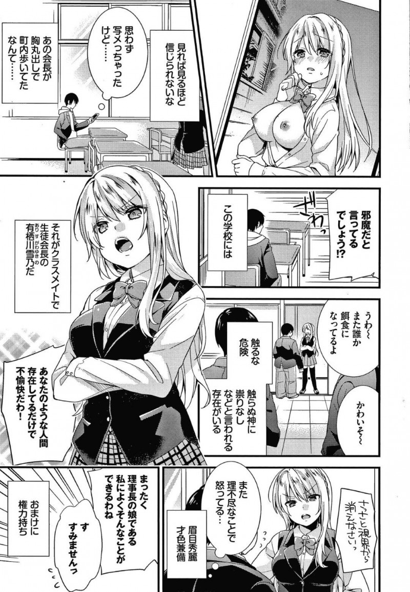 【少年漫画】気が強く学園内でも人望がないお嬢様…ハンカチを拾って届けても汚いと言って受け取らないお嬢様は夜道で露出して歩く変態だった！写真に収めて脅し、首輪をつけさせて全裸で隣の教室まで移動することを命令！大人しく従いながら興奮しまくり！マンコを少し弄っただけで絶頂！【sorani】