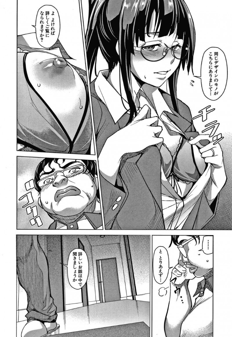 【少年漫画】エログッズ訪問販売員の人妻…脱がせなくてもセックスできる下着の現物を忘れてしまったため身に着けている下着を実際に見てもらうことに！乳首やマンコが下着をつけていても丸見えな状態で実際に試すべく中出しセックス！【天乃一水】