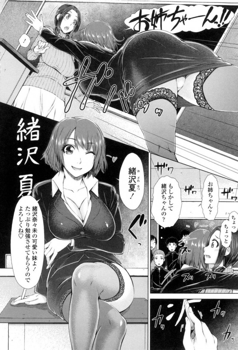 【少年漫画】姉が教師を務める学校に教育実習生としてやってきた巨乳妹…しかし本当の目的は旦那から姉を取り返すことだった！保健室へ旦那を連れていき先にイったら離婚という条件を出す妹！旦那の余裕に腹を立てそのまま挿入するがお互い絶頂してしまう！【五十嵐唱乃】