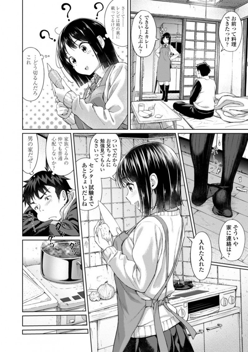 【少年漫画】終電を逃して幼馴染のお兄ちゃんの家に泊まりに来た処女JK…借りたスェットの隙間から見える巨乳と誘惑に耐えられず初セックス！可愛く寸止めされたチンポは止まらず中出し絶頂！【大空若葉】