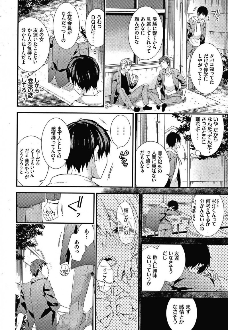 【少年漫画】普通の刺激じゃ満足できない身体になってしまった生徒会長お嬢様JK…体育倉庫でオナニーしてもご主人様のことを想像しなければイけなくなってしまい、今度は撮影しながらご主人様とセックス！しかしその映像は学校中に流れていた！全校生徒に見られていることさえ快感へ変わり絶頂する生徒会会長！【sorani】
