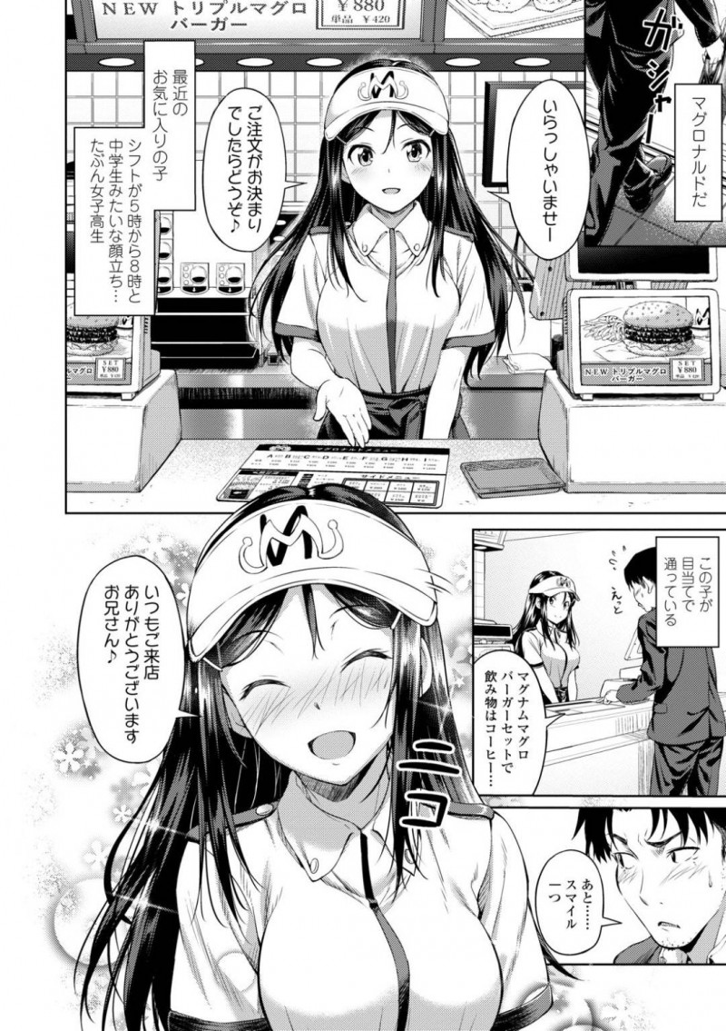 【少年漫画】笑顔がかわいいファーストフード店のアルバイトJK…仕事帰りの癒しの彼女は店内裏でマネージャーとセックスしてお金をもらっている援助交際ビッチだった！常連客に見られていることに気づきながらもセックスを楽しむビッチ！【大空若葉】