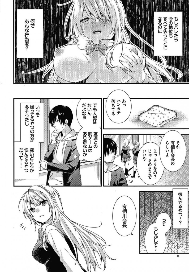【少年漫画】気が強く学園内でも人望がないお嬢様…ハンカチを拾って届けても汚いと言って受け取らないお嬢様は夜道で露出して歩く変態だった！写真に収めて脅し、首輪をつけさせて全裸で隣の教室まで移動することを命令！大人しく従いながら興奮しまくり！マンコを少し弄っただけで絶頂！【sorani】