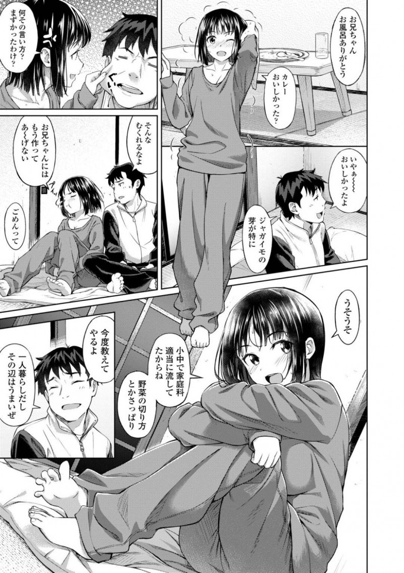 【少年漫画】終電を逃して幼馴染のお兄ちゃんの家に泊まりに来た処女JK…借りたスェットの隙間から見える巨乳と誘惑に耐えられず初セックス！可愛く寸止めされたチンポは止まらず中出し絶頂！【大空若葉】