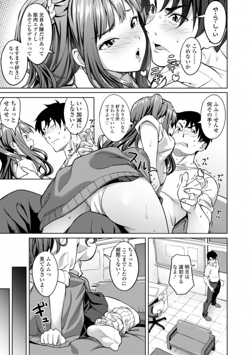 【少年漫画】担任の先生に告白した一途巨乳ギャル…こっそり教卓の下に隠れて先生のチンポをフェラ！他の生徒にバレないよう出席を取る先生も限界で射精！その後保健室で落ち合った2人はJKの誘惑に負けて中出しセックス！【大空若葉】