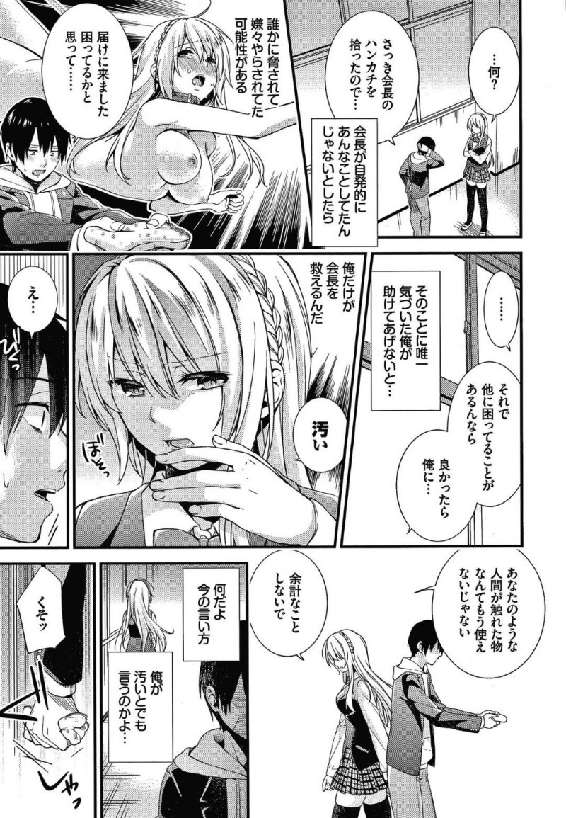 【少年漫画】気が強く学園内でも人望がないお嬢様…ハンカチを拾って届けても汚いと言って受け取らないお嬢様は夜道で露出して歩く変態だった！写真に収めて脅し、首輪をつけさせて全裸で隣の教室まで移動することを命令！大人しく従いながら興奮しまくり！マンコを少し弄っただけで絶頂！【sorani】