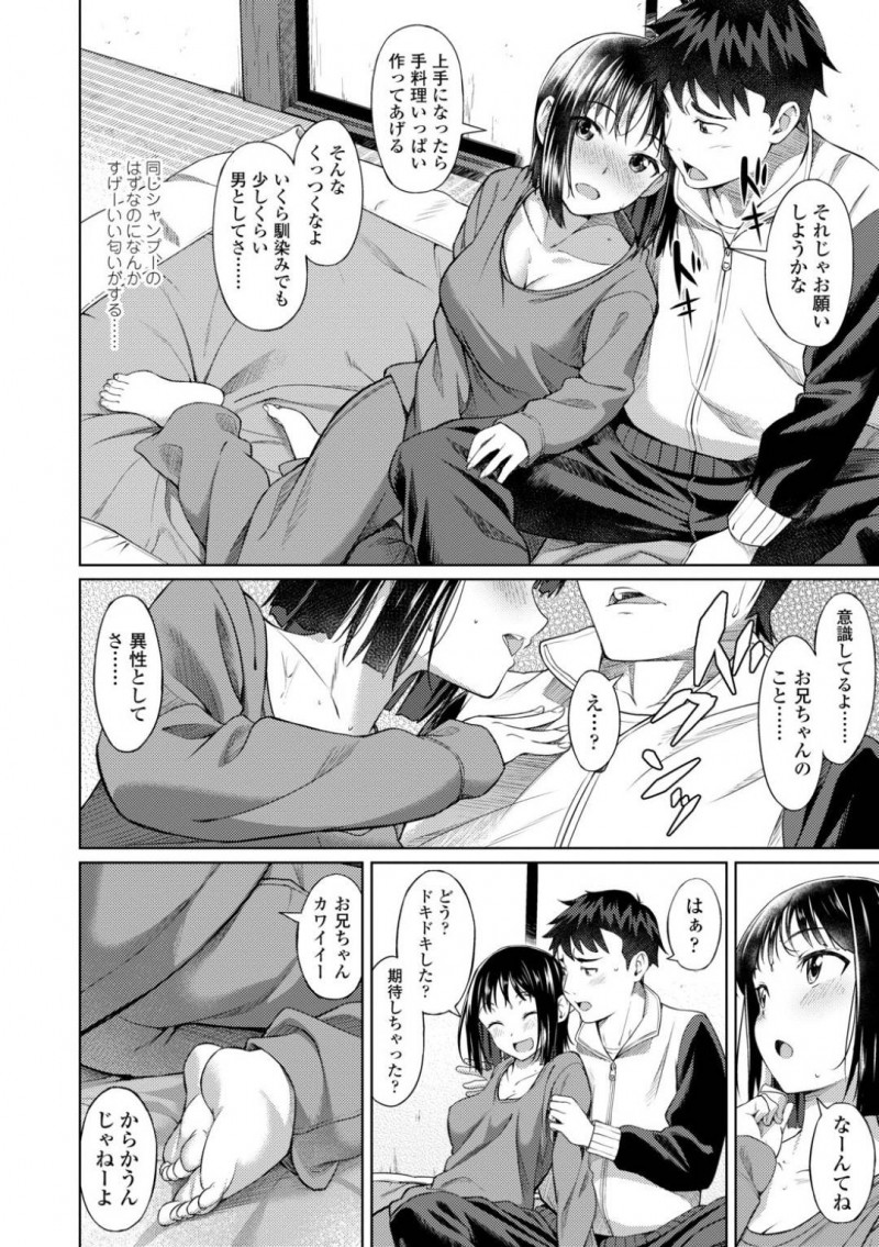 【少年漫画】終電を逃して幼馴染のお兄ちゃんの家に泊まりに来た処女JK…借りたスェットの隙間から見える巨乳と誘惑に耐えられず初セックス！可愛く寸止めされたチンポは止まらず中出し絶頂！【大空若葉】