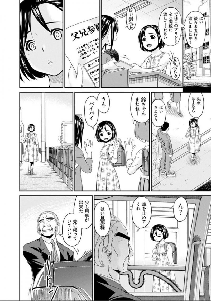 娘と一緒に帰宅した自分を犯す鬼畜ジジイにフェラを強要される母親…カウンター越しに娘に見られながら背面座位で生ハメレイプされイッてしまう【唄飛鳥：職隷 小野寺郁恵３】