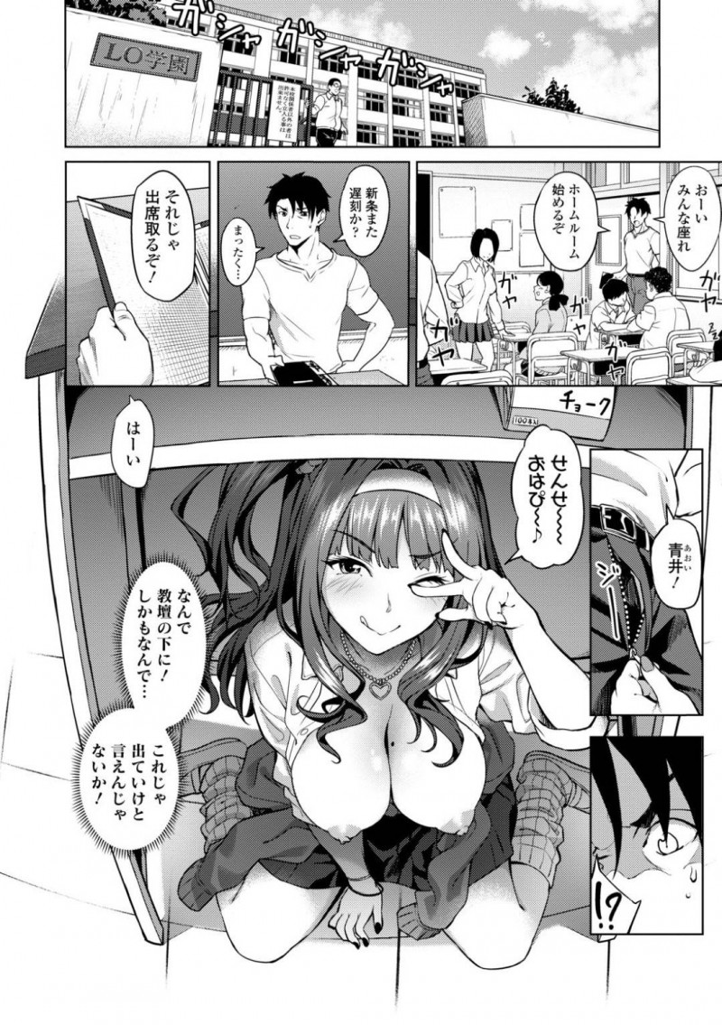 【少年漫画】担任の先生に告白した一途巨乳ギャル…こっそり教卓の下に隠れて先生のチンポをフェラ！他の生徒にバレないよう出席を取る先生も限界で射精！その後保健室で落ち合った2人はJKの誘惑に負けて中出しセックス！【大空若葉】