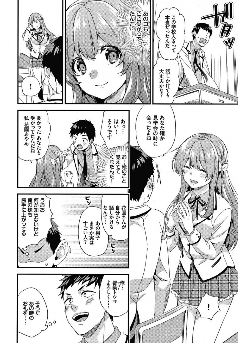 【少年漫画】AVについて専攻する学校に入学したJK…クラスのたった一人の男子を授業でイカせることに！フェラで射精させた後に処女が判明したJKは体育倉庫にて実践！初めての快感にトロ顔でチンポをねだる処女に腰が止まらない！【sorani】