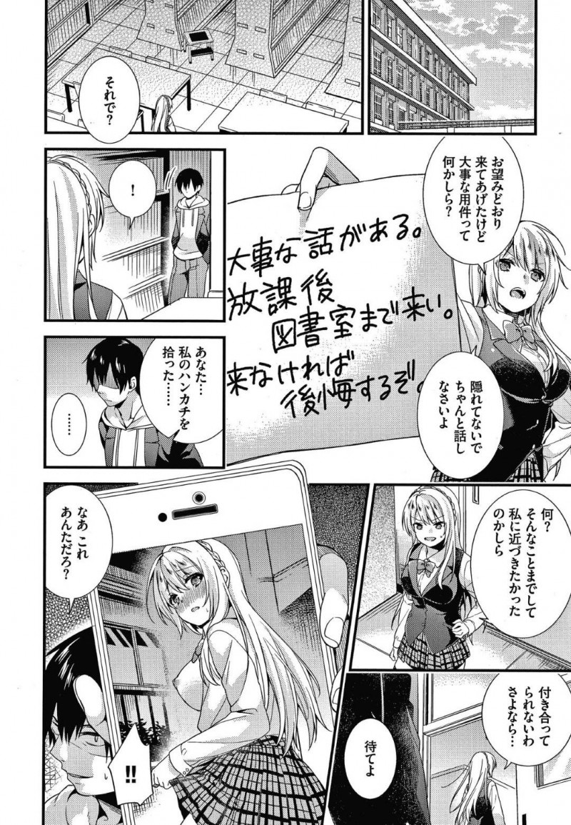 【少年漫画】気が強く学園内でも人望がないお嬢様…ハンカチを拾って届けても汚いと言って受け取らないお嬢様は夜道で露出して歩く変態だった！写真に収めて脅し、首輪をつけさせて全裸で隣の教室まで移動することを命令！大人しく従いながら興奮しまくり！マンコを少し弄っただけで絶頂！【sorani】