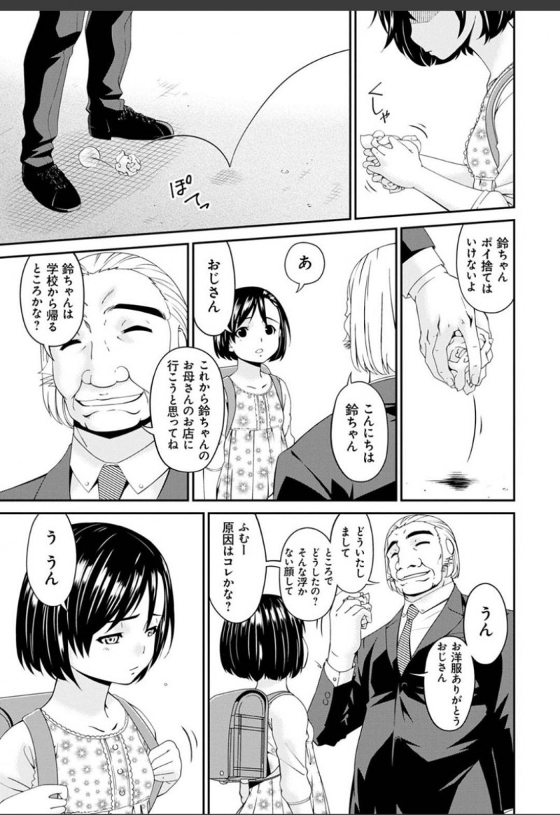 娘と一緒に帰宅した自分を犯す鬼畜ジジイにフェラを強要される母親…カウンター越しに娘に見られながら背面座位で生ハメレイプされイッてしまう【唄飛鳥：職隷 小野寺郁恵３】